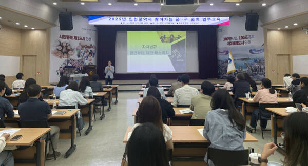 인천시는 최근 시청 대회의실에서 ‘행정체제 개편에 따른 자치법규 통합 법무교육’을 했다. 시 제공
