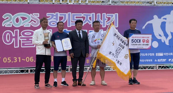 2025 경기도지사기 어울림축구대회서 50대부 2연패를 달성한 이천시 선수단이 시상식 후 이석재 경기도축구협회장(왼쪽 3번째)이 기념촬영을 하고 있다.경기도축구협회 제공