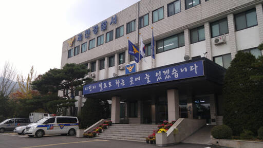 과천경찰서 전경. 경기남부경찰청 제공