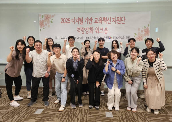이천교육지원청이 디지털 기반 미래교육 실현을 위한 디지털 기반 교육혁신 지원단 역량 강화 워크숍를 개최했다. 이천교육지원청 제공.