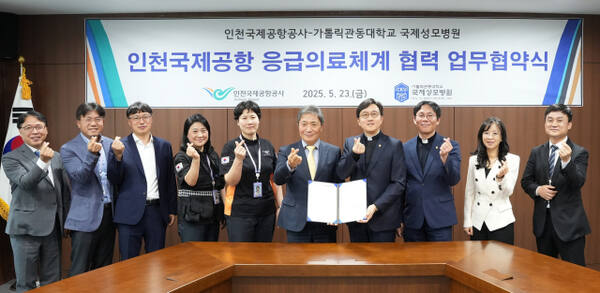 인천국제공항공사는 최근 공항공사 회의실에서 가톨릭관동대학교 국제성모병원과 ‘인천국제공항 응급의료체계 강화를 위한 업무협약(MOU)’을 했다. 공항공사 제공