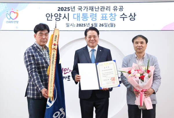 국가재난관리 유공 안양시 대통령 표창 전수식. 안양시 제공.