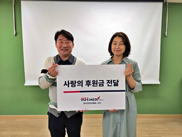 한국건강관리협회 경기도지부 제공