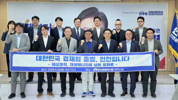 더불어민주당 인천시당이 26일 인천시당 세미나실에서 ‘해상풍력, 재생에너지를 넘어 평화로’를 주제로 해상풍력 업계 관계자들과 간담회를 열고 기념 촬영을 하고 있다. 장민재 기자