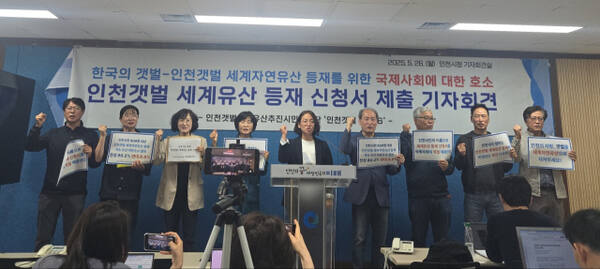 인천갯벌세계유산추진시민협력단이 26일 인천시청에서 ‘인천 갯벌 세계자연유산 등재 추진’ 기자회견을 하고 있다. 박상후 기자