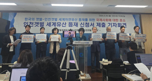 인천갯벌세계유산추진시민협력단이 26일 인천시청에서 ‘인천 갯벌 세계자연유산 등재 추진’ 기자회견을 하고 있다. 박상후 기자