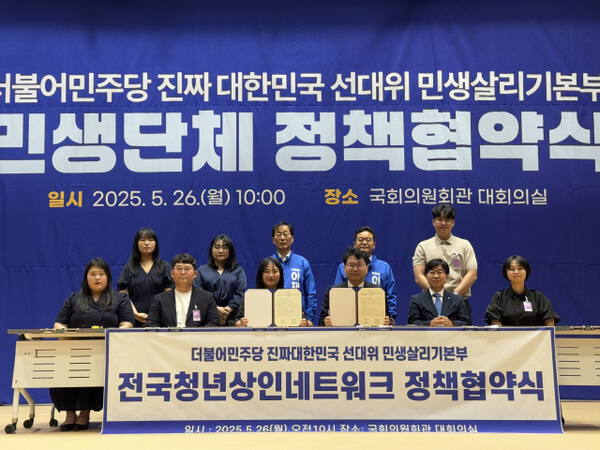 더불어민주당 선거대책위원회 민생살리기본부(민생본부)가 한국중소상인자영업자총연합회 등 18개 민생단체들과 정책협약을 맺었다. 더불어민주당 선대위 민생살리기본부 제공
