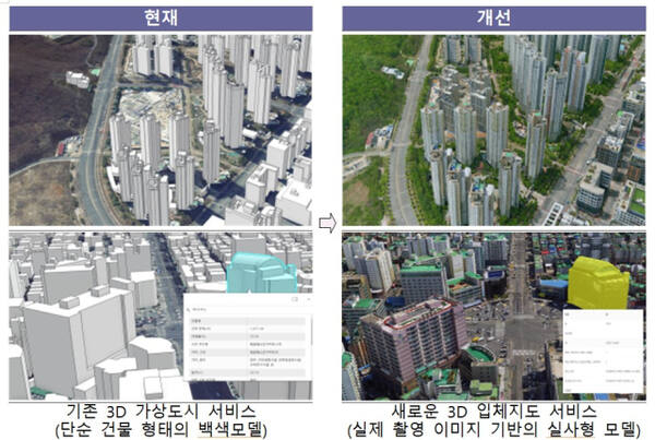 종전의 3D 가상도시 서비스(좌)는 단순한 건물 형태의 백색 모델로 제공했지만, 이번에 개선한 3D 입체지도 서비스(우)는 실제 촬영 이미지를 바탕으로 외벽 디테일까지 구현한 실사형 모델을 제공한다. 인천시 제공