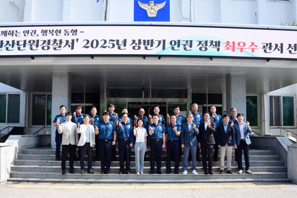 안산단원경찰서가 경기남부청 산하 31개 경찰서 가운데 상반기 인권정책 분야 최우수 경찰서로 선정됐다. 단원서 제공