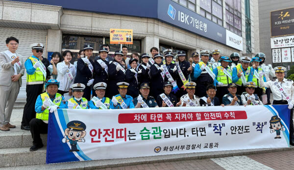 화성서부경찰서가 27일 실시한 ‘안전띠 착용 일상화 民·警 협업 교통안전 홍보’ 캠페인에서 참석자들이 기념촬영을 하고 있다. 화성서부경찰서 제공
