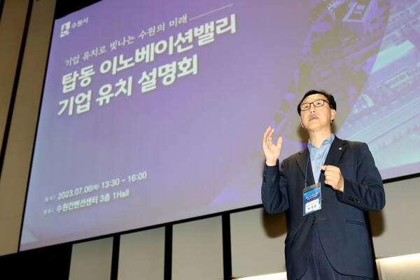 허정문 사장이 탑동 이노베이션밸리 유치 설명회에서 발언하고 있다. 수원도시공사 제공