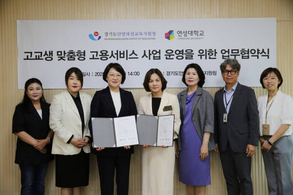 안양과천교육지원청이 27일 연성대와 업무 협약 체결했다. 안양과천교육지원청 제공.