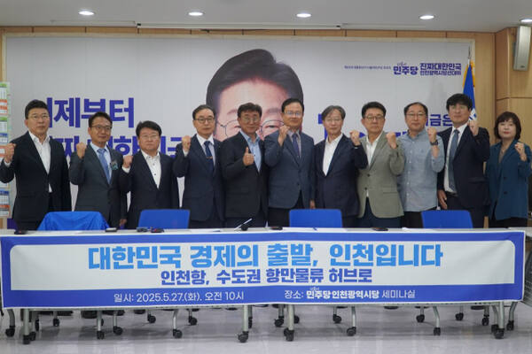 더불어민주당 인천시당과 인천 항만업계 관계자들이 27일 시당에서 토론회를 한 뒤 기념사진을 촬영하고 있다. 시당 제공