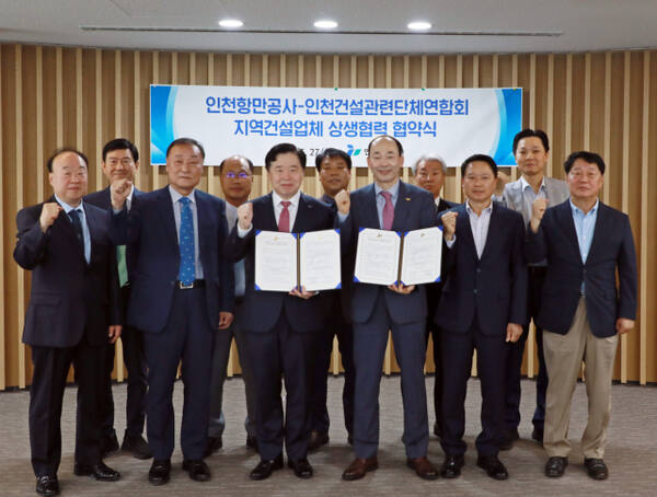 이경규 IPA 사장과 인천지역 건설관련단체연합회 관계자들이 협약 뒤 기념사진을 촬영하고 있다. 인천항만공사 제공