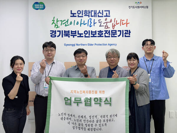 경기북부노인보호전문기관이 27일 양주다사랑재가노인지원서비스센터와 학대예방 사후관리를 위한 업무협약을 체결한 뒤 기념촬영을 하고 있다. 경기북부노인보호전문기관 제공