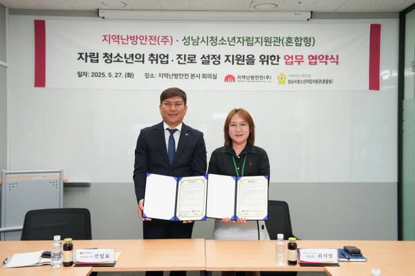 지역난방안전㈜와 성남시청소년자립지원관이 지난 27일 지역 청소년의 성공적 자립 및 고용 안전을 위한 상호 협력 체계를 구축해 기념 촬영을 하고 있다. 지역난방안전㈜ 제공
