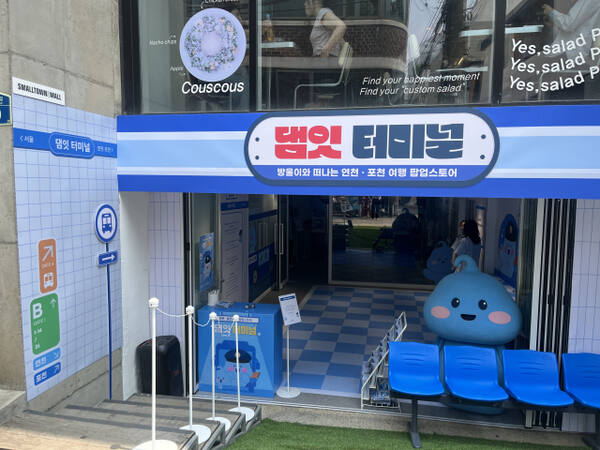 ▲한국수자원공사 연천포천권지사, 한탄강댐·군남댐 주변 관광명소 국민 홍보를 위한 팝업스토어 오픈