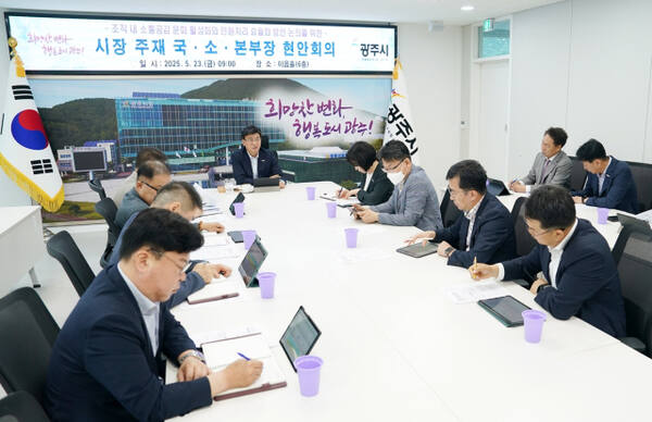 방세환 광주시장이 최근 회의실에서 국·소·본부장 현안회의를 열어 민원처리 현황을 논의하고 있다. 광주시 제공