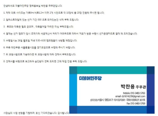 지난 23일 신원미상의 남성 A씨가 현수막 제작업체에 보낸 이메일 화면. 더불어민주당 경기도당 제공.