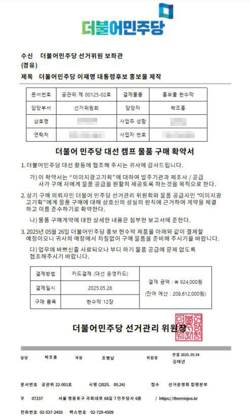 지난 23일 신원미상의 남성 A씨가 현수막 제작업체에 보낸 이메일 화면. 더불어민주당 경기도당 제공.