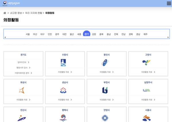 [의원님 뭐하세요? 광역의원 공약 추적기] 정부, 지방의원 공약 공개 검토