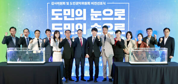 도 감사위원회 및 도민권익위원회 비전선포식. 경기도 제공