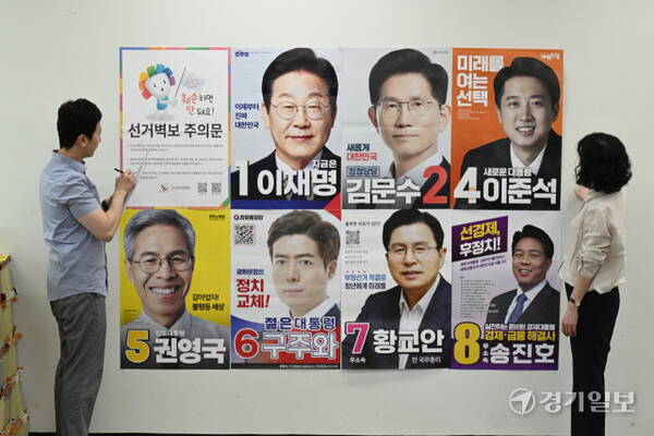 지난 14일 중앙선거관리위원회 관계자들이 대통령선거용 벽보를 점검하는 모습. 경기일보 DB