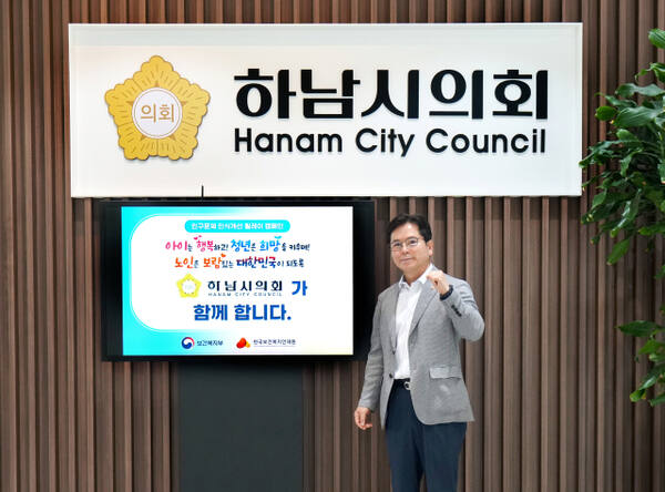 인구문제 인식개선 릴레이 캠페인 동참한 금광연 하남시의회 의장. 하남시의회 제공