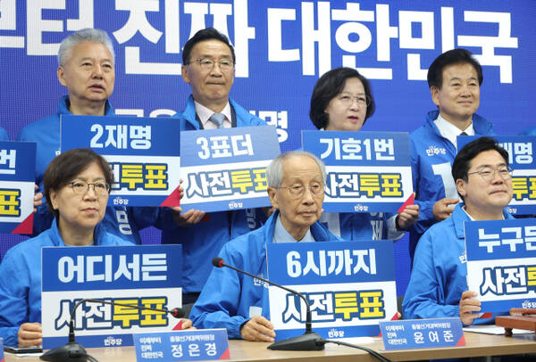 30일 서울 여의도 더불어민주당 중앙당사에서 열린 중앙선거대책위원회의에서 더불어민주당 윤여준 상임총괄선거대책위원장 등 참석자들이 사전투표 독려 구호를 외치고 있다. 연합뉴스