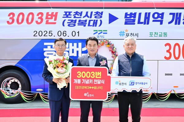 30일 포천~별내역 잇는 3003번 개통식을 축하하며 백영현 포천시장이 3003번 개통 기념키를 전달하며 기념촬영을 하고 있다.(왼쪽부터)경기교통 민경선 사장,백영현포천시장 포천교통 선진버스관계자 이다. 포천시제공