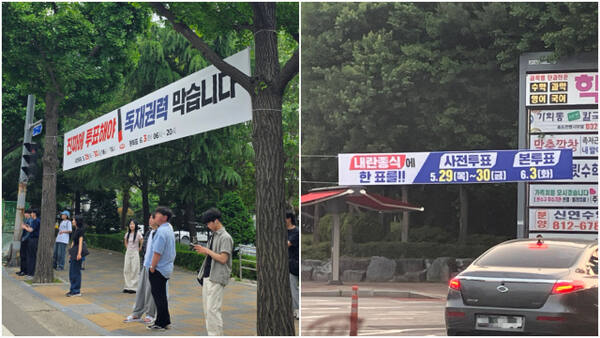 오는 6월3일 대선을 앞두고 인천 곳곳에 특정 후보와 정당을 겨냥한 듯한 투표 독려 현수막이 내걸려 있다. 장민재기자