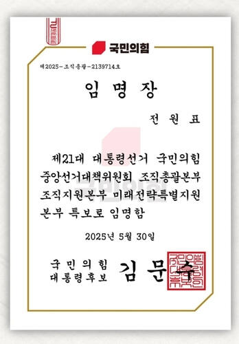 선대위 특보 임명장. 전원표 민주당 제천·단양지역위원장