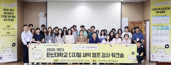 ‘2025학년도 1기 디지털새싹캠프 강사 워크숍’ 참석자들이 단체 사진을 찍고 있다. 한신대 제공