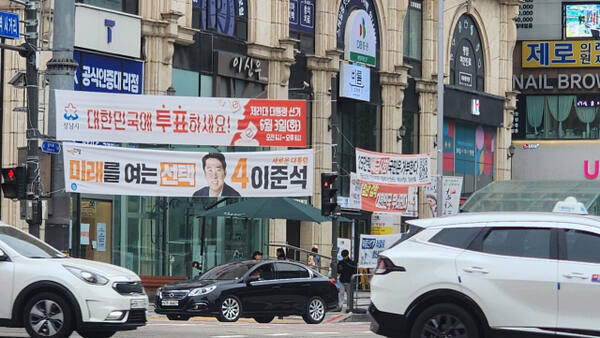 3일 오전 성남시 분당구 미금역 사거리에 대선 후보 현수막이 설치돼 있다. 한준호기자