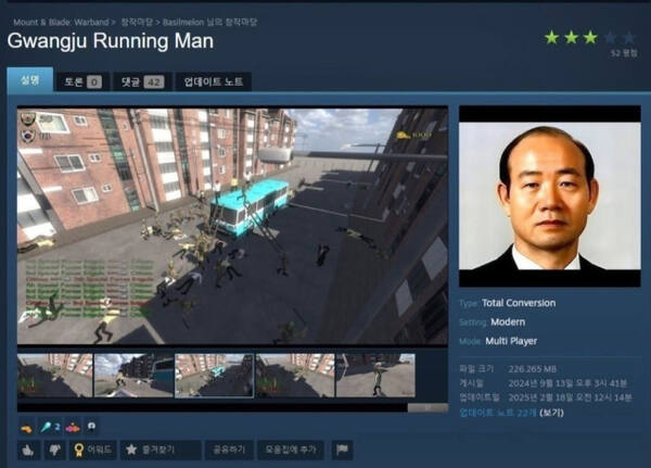 서경덕 "전두환 얼굴 등장, 5·18 왜곡·폄훼 게임⋯정부 신속 대처해야"