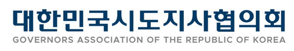 대한민국시도지사협의회. 협의회 제공