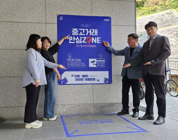 안양시 비산1동에 설치된 중고거래 안심존. 안양시 제공.