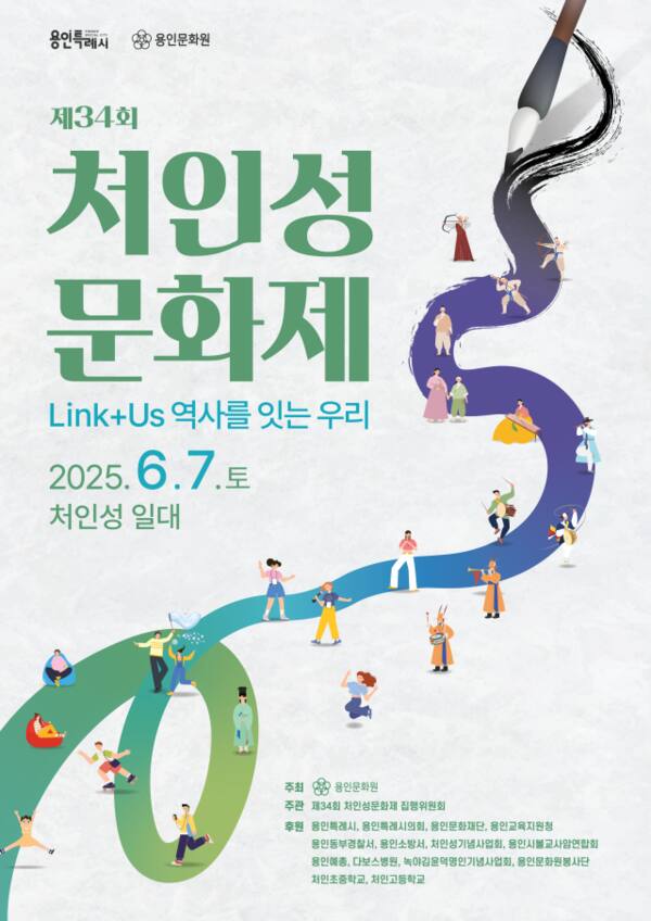 처인성문화제 포스터. 용인문화원 제공