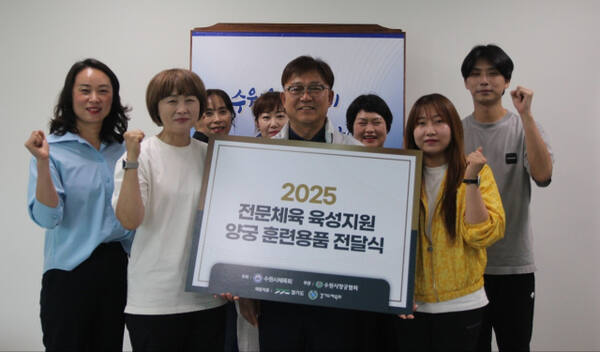 수원시체육회의 ‘2025 경기도체육진흥공모 전문체육 훈련용품 지원사업’ 양궁용품 전달식에서 방인혁 수원시체육회 사무국장(가운데)을 비롯, 양궁 지도자들이 기념촬영을 하고 있다.수원시양궁협회 제공