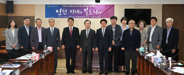 김대중 인천시의회 건설교통위원회 위원장(왼쪽 5번째)이 5일 시의회 건설교통위원회 회의실에서 열린 ‘인천형 도시개발 실태 분석과 제도 운영 개선 방안 세미나’에서 참석자들과 기념촬영을 하고 있다. 조병석기자