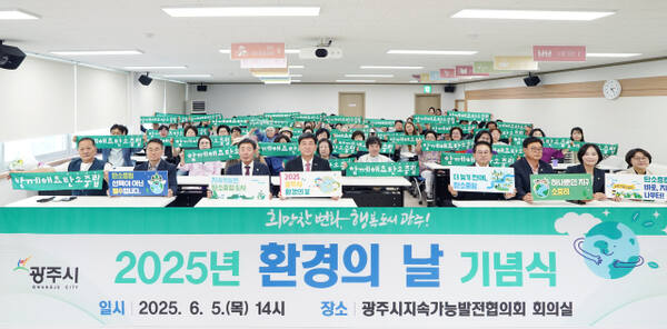 광주시는 5일 광주시 지속가능발전협의회 회의실에서 ‘제30회 환경의 날’ 기념식을 개최하고 환경보전 활동에 기여한 단체와 개인을 격려하고 광주시의 탄소중립 실현을 위한 공동의 실천 의지를 결의하고 있다. 광주시 제공