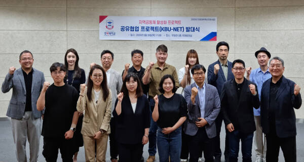 지난달 29일 경복대학교는 지역사회 활성화 프로젝트 KBU-NET 발대식을 개최하고, 대학 기관의 전문성을 살리 교류 협력 프로그램을 시행한다. 경복대학교 제공