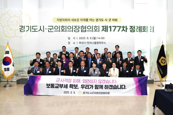 경기도 31개 시·군의장협의회 정례회에서 군사격장 피해 자치단체에 대한 보통교부세 제도 개선을 위한 건의안 채택 후 기념촬영을 하고 있다. 포천시의회 제공
