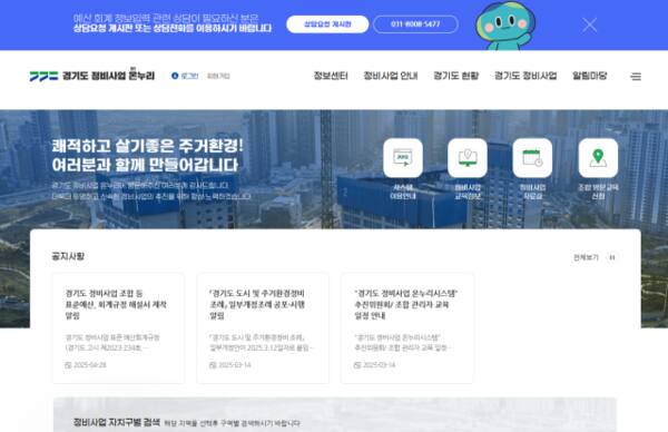 경기도 정비사업 온누리시스템. 경기도 제공