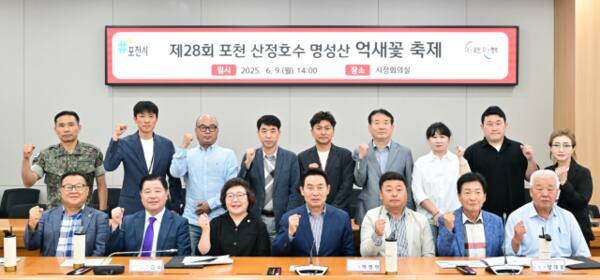 9일 포천산정호수 명성산 억새꽃 축제 집행위원회 개최 후 기념 촬영을 하고 있다. 포천시제공.