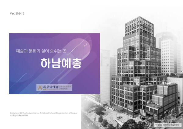 (사)한국예술문화단체총연합회 로고 캡쳐