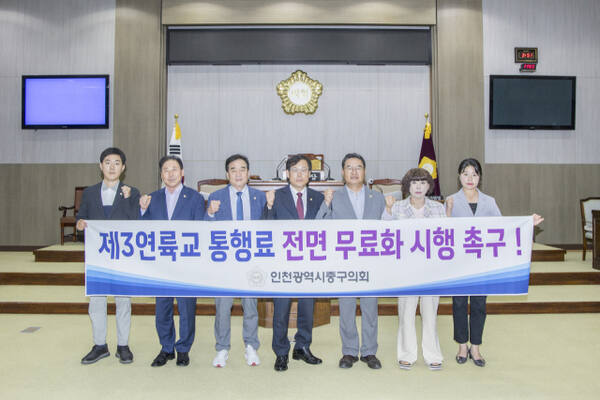 인천 중구의회 직원들이 10일 본회의장에서 ‘제3연륙교 통행료 전면 무료화’ 촉구 성명서를 발표한 뒤 기념 사진을 찍고 있다. 인천 중구의회 제공