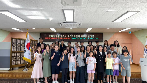 가평교육지원청, ‘2025 청소년 미래진로설계 멘토링’ 발대식 개최
