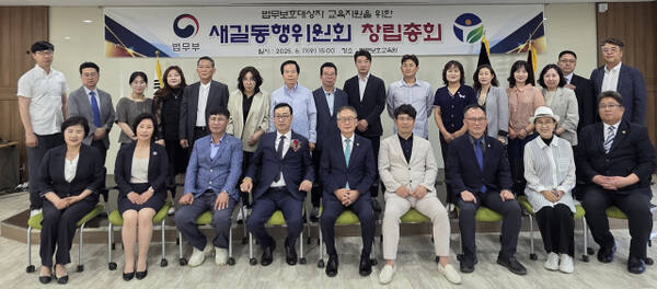새길동행위원회 창립식을 마친 위원들이 단체기념사진을 촬영했다. 법무보호위원 경기남부지부 제공