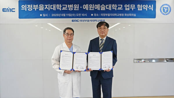 고광모 예원예술대학교 총장(오른쪽)과 송현 의정부을지대병원장이 의정부을지대병원에서 업무협약을 체결한 뒤 기념촬영을 하고 있다. 의정부을지대병원 제공
